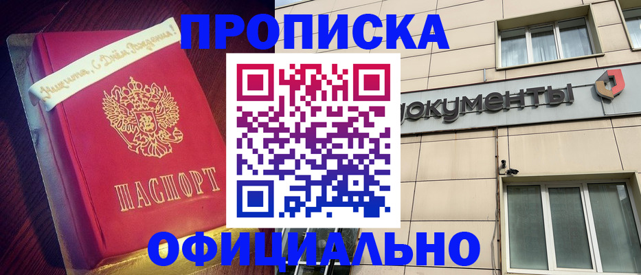 временная регистрация в квартире в Белогорске