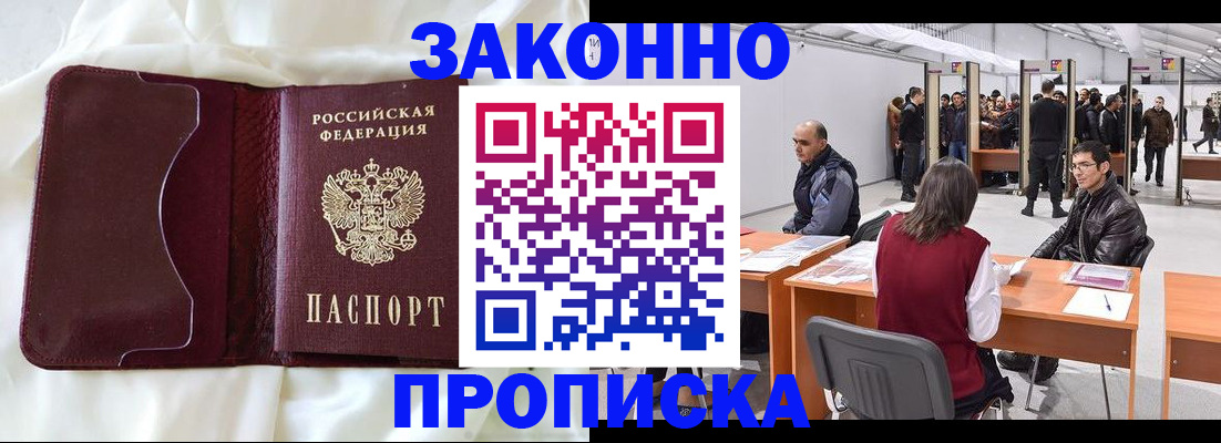 прописка для военкомата в Белогорске